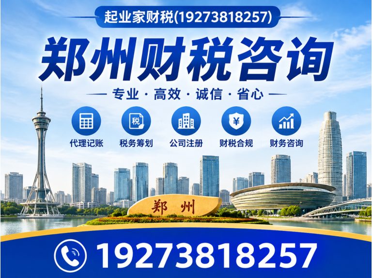 中原区起业家财税展示图