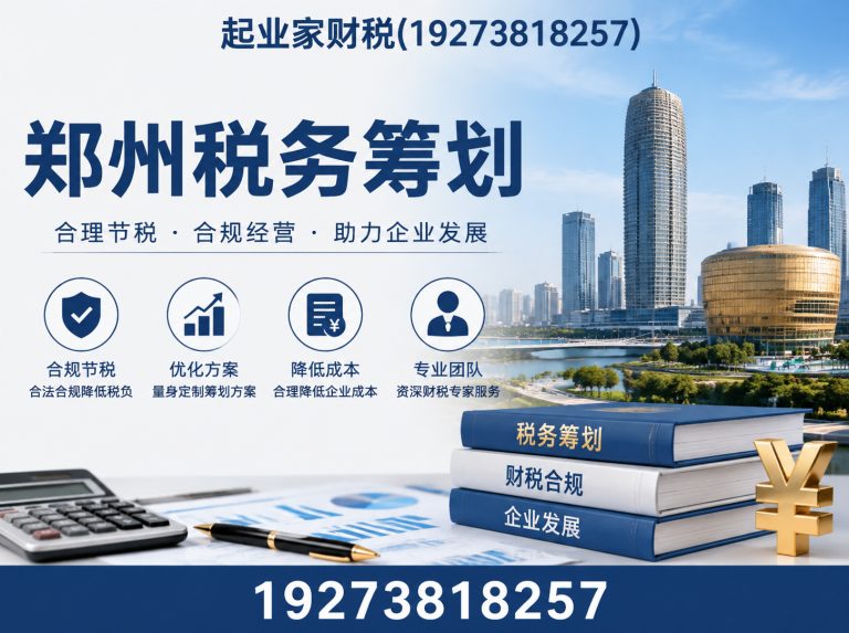 中原区郑州税务筹划展示图